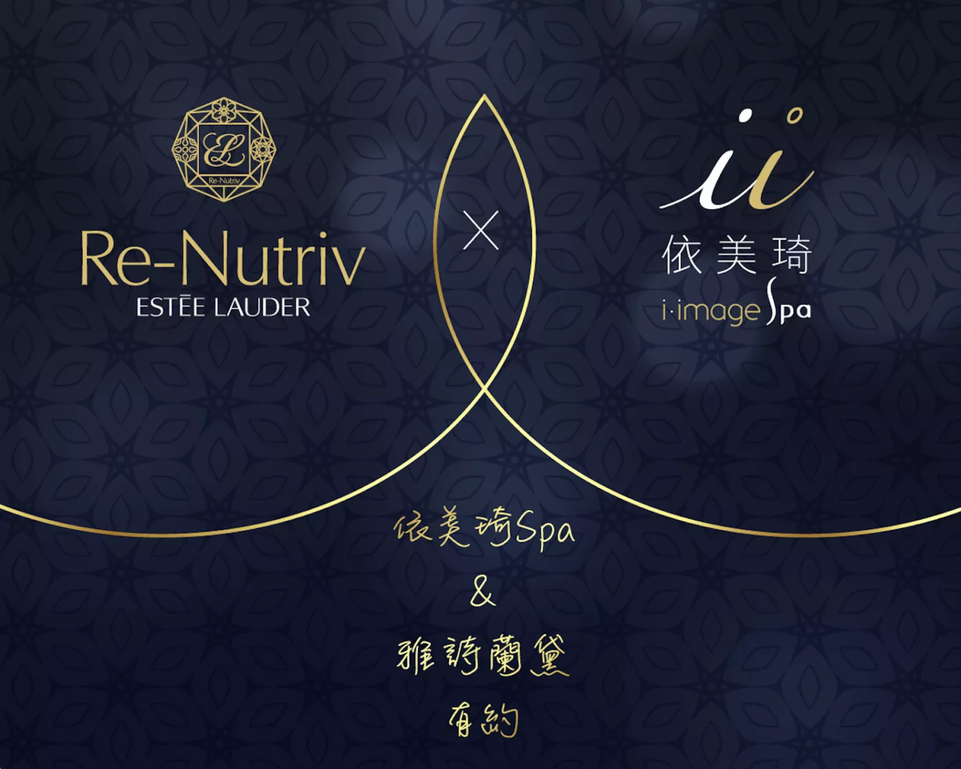 雅詩蘭黛與依美琦皮膚管理中心合作護膚活動